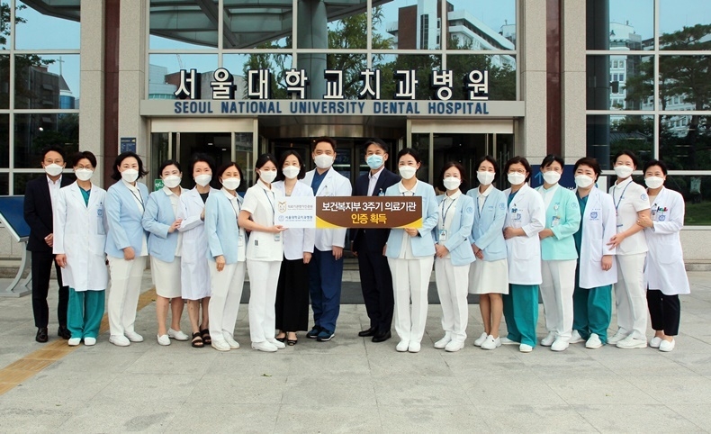 서울대치과병원이 복지부에서 부여하는 3주기 의료기관 인증을 획득했다. / 사진제공_서울대치과병원