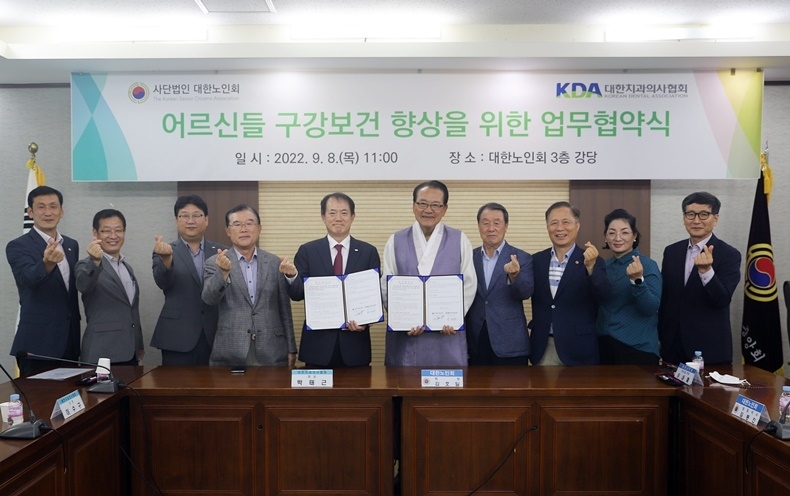 대한치과의사협회(회장 박태근)와 대한노인회(회장 김호일)가 치과 보장성 확대를 위한 다양한 사업을 협력키로 한 MOU를 체결했다. / 사진제공_대한치과의사협회