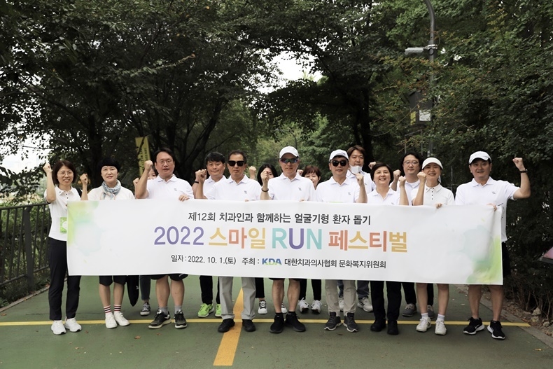 대한치과의사협회 박태근 회장과 관련 임직원들이 스마일 런 페스티벌 참여 이벤트를 진행하고 있다.