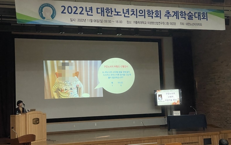 지난 6일 노년치의학회 학술대회에서는 이지나 원장이 연자로 나서 '구강노쇠' 진료지침 개발과정 및 세부 사항에 대해 강연했다.