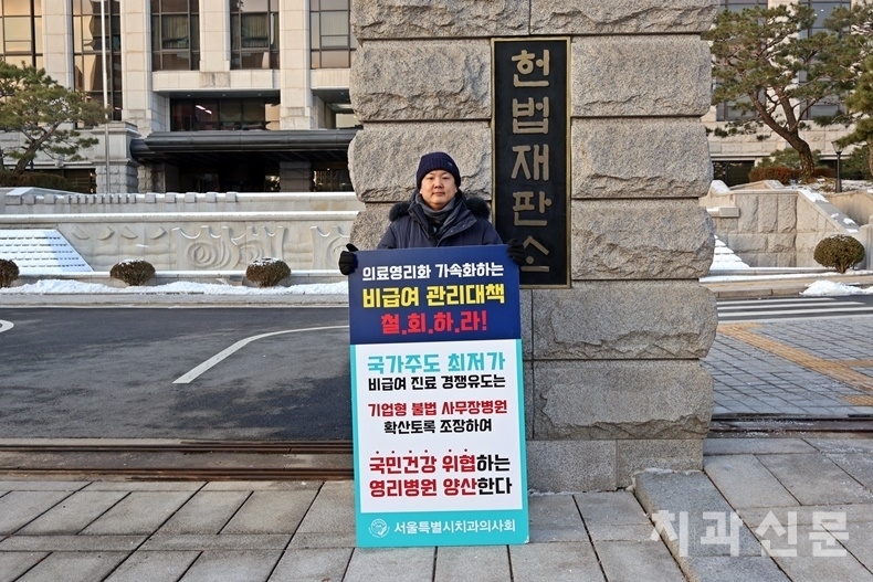 오늘(22일) 서울지부 임원 및 회원의 헌법재판소 앞 1인시위가 100회를 맞이했다. 동대문구치과의사회 이동준 회원이 100번째 1인시위를 장식했다.