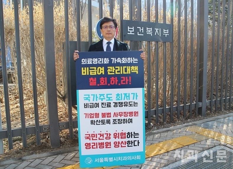 김민겸 회장은 보건복지부에 탄원서와 반대서명부 전달 후 보건복지부 앞에서 1인 시위를 진행했다.