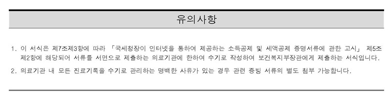 비급여 진료비용 등의 보고 및 공개에 관한 기준 고시(별지 1호서식) 발췌