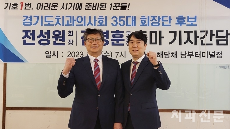 전성원 회장후보, 김영훈 부회장후보