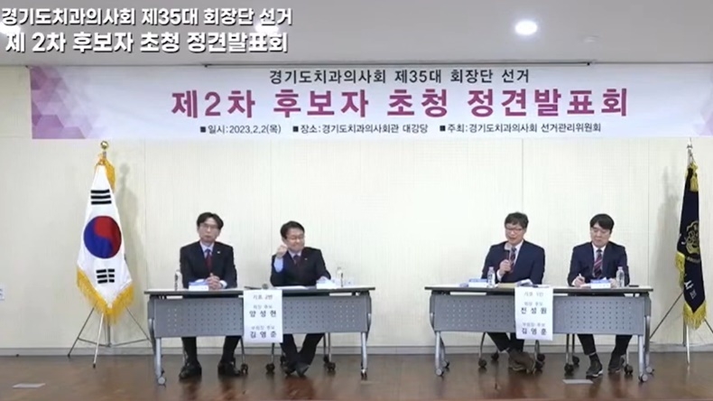 경기도치과의사회 선거관위원회는 1, 2차 정견발표회를 유튜브로 생중계했다. (좌_기호2번 양성현-김영준 후보, / 우_기호1번 전성원-김영훈 후보)