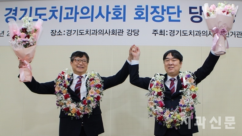 경기도치과의사회 35대 회장단선거 전성원 회장당선인(좌)과 김영훈 부회장당선인(우)