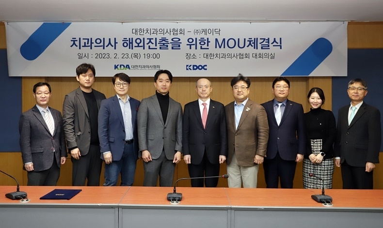 대한치과의사협회와 케이닥이 지난달 23일 치과의사 해외진출을 위한 MOU를 체결했다. 사진제공_치협 홍보국