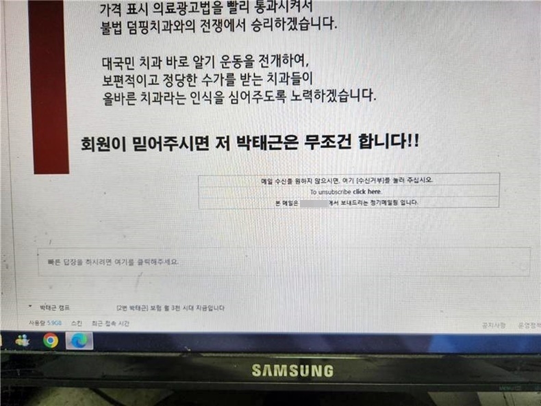 세 후보는 박태근 후보가 A전문지의 뉴스레터를 활용해 홍보성 이메일을 수차례 발송했다고 주장하며 해당 사진을 공개했다. 사진에서는 보낸사람 박태근 캠프, 하단에는 '본 메일은 A전문지에서 보내드리는 정기메일링입니다'라는 문구를 확인할 수 있다. 