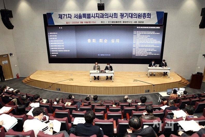 지난해 마곡 오스템사옥에서 열린 서울시치과의사회 제71차 정기대의원총회의 모습.