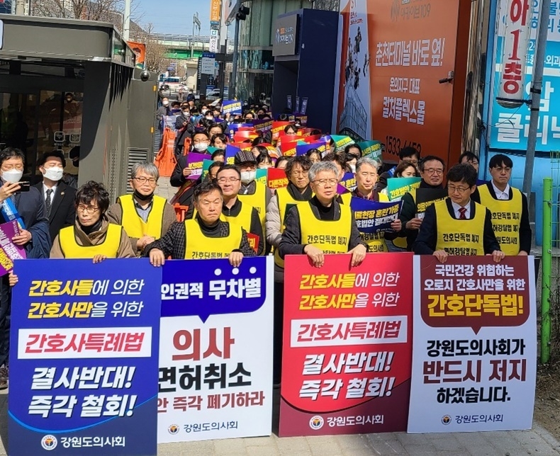 강원지역 13개 보건의료연대가 지난 16일 의료인면허취소법 및 간호법 제정 반대를 위한 집회를 열었다. 