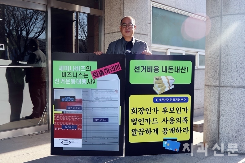 지난 3월 치협 회장단선거에 출마한 최치원 전 후보가 회관 앞에서 일인시위를 진행하고 있다.