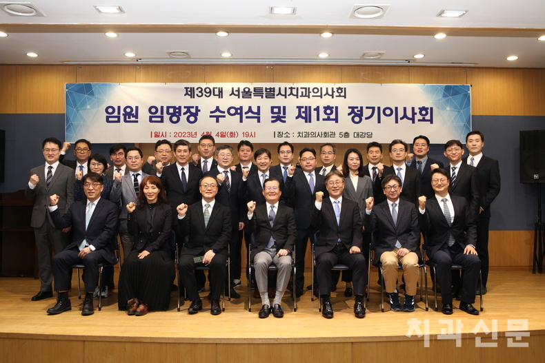 지난 4일 개최된 서울시치과의사회 제39대 강현구 집행부 초도 이사회