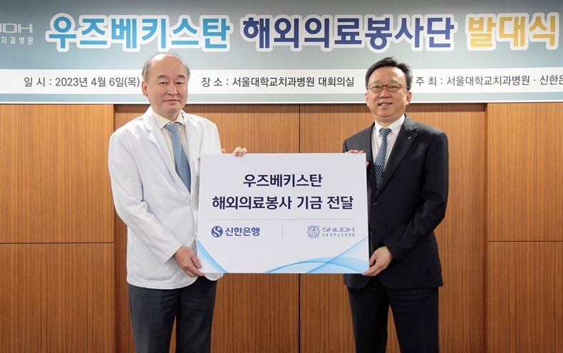 발대식에서 신한은행 정상혁 은행장(사진 우)은 서울대치과병원 구영 원장(사진 좌)에게 봉사기금 8,000만원을 전달했다. 