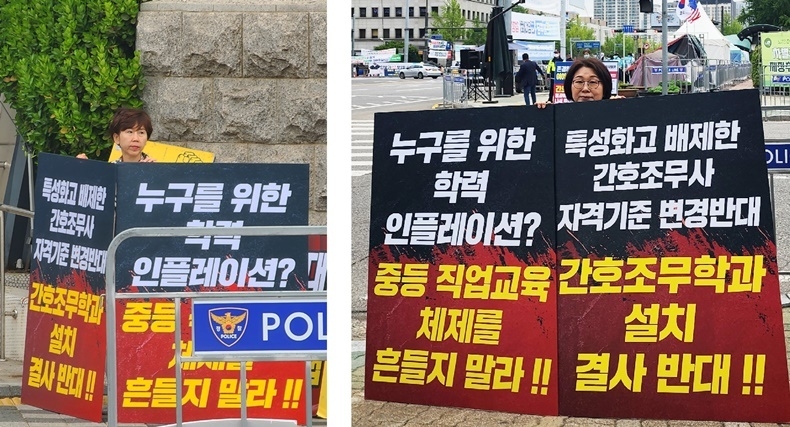 전국직업계고간호교육교장협의회 정연 회장(우)과 고등학교간호교육협회 김희영 회장이 지난 20일 국회 정문 앞에서 전문대 간호조무과 설치 시도 중단을 요구하는 1인 시위에 나섰다.