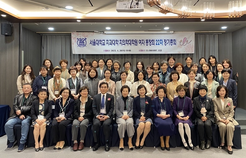 서울치대여자동창회가 지난 22일 제22차 정기총회를 개최했다. 사진제공_서울치대여자동창회