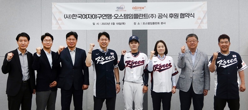 오스템임플란트와 한국여자야구연맹 관계자들이 후원 협약식을 마친 후 화이팅을 외치며 기념 촬영을 하고 있다. 사진 왼쪽부터 최준혁 홍보실장, 임정빈 인테리어사업본부장, 조규철 덴올본부장, 엄태관 대표이사, 최송희 인테리어사업본부 주임(이상 오스템임플란트), 황정희 회장, 주성노 경기위원장, 정근우 국가대표팀 수석코치(이상 한국여자야구연맹)