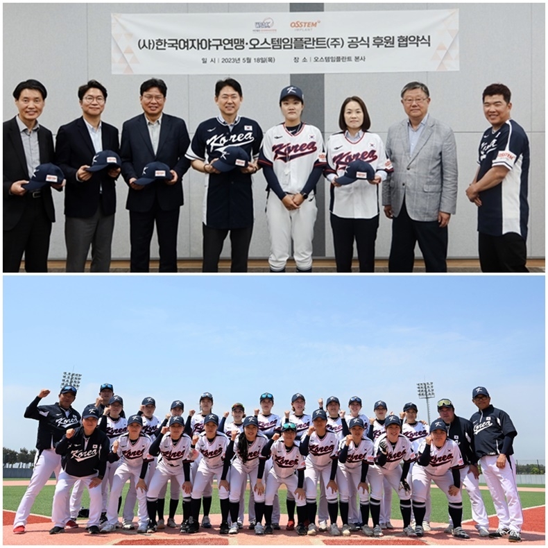 (위) 오스템임플란트와 한국여자야구연맹 관계자들이 후원 협약식을 마친 후 메인후원사 로고가 새겨진 국가대표팀 모자를 들고 기념 촬영을 하고 있다.<br>
(아래) 공식 후원사인 오스템임플란트 CI 패치를 단 새 유니폼을 입은 양상문 감독(사진 맨 오른쪽)을 비롯한 한국 여자야구 국가대표팀.
