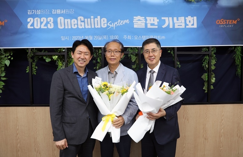 지난달 29일 '2023 OneGuide System' 출판 기념회가 열렸다. 좌측부터 오스템 엄태관 대표, 김용서 원장, 김기성 원장.