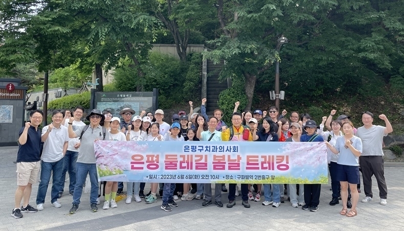 올해는 상반기부터 꾸준하게 구회들의 대회원 행사가 늘어나고 있다. 사진은 지난 6월 6일 개최된 은평구치과의사회 '은평 둘레길 봄날 트레킹' 모습. 