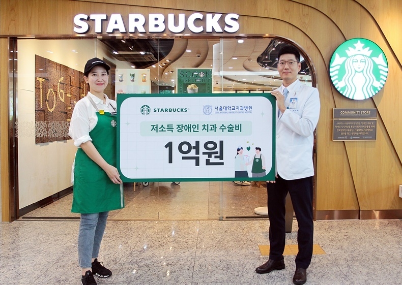 스타벅스 코리아가 서울대치과병원에 저소득 장애인 치과수술비 기금 1억원을 쾌척했다. 사진제공_서울대치과병원