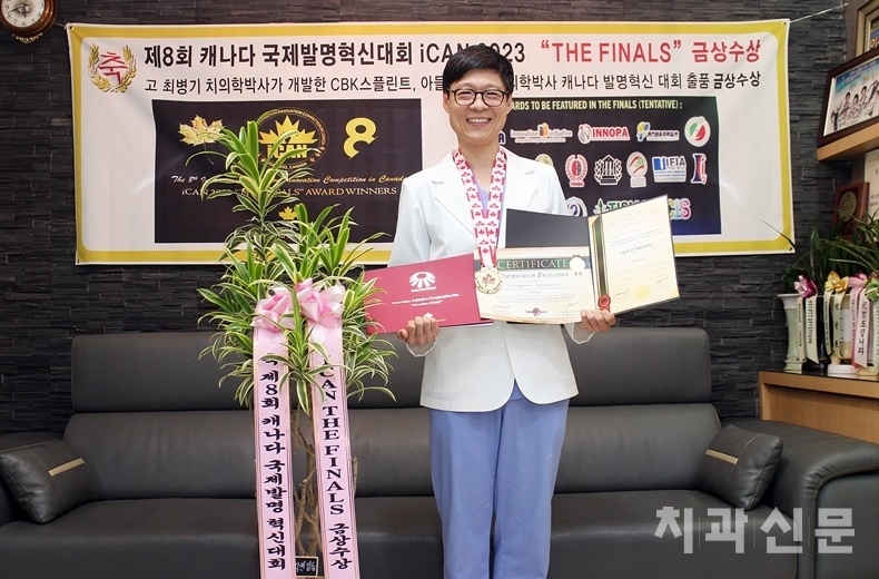 CBK 스플린트가 캐나다 국제발명혁신대회에서 금상을 수상했다. 금상 메달과 특별상을 전달받은 최영균 원장 