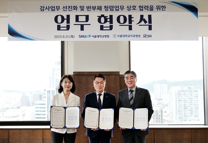 서울대치과병원이 서울대병원-(주)SR과 감사업무 선진화를 위한 협업체계를 구축했다. 사진 좌측은 서울대치과병원 채성령 상임감사. 사진제공_서울대치과병원
