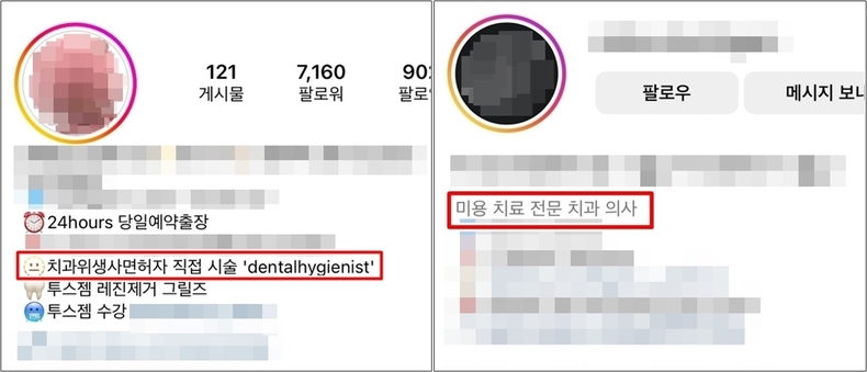 '치과위생사', '치과의사' 등을 강조해 투스젬 시술 홍보를 하고 있는 SNS 계정들. SNS 화면 캡처