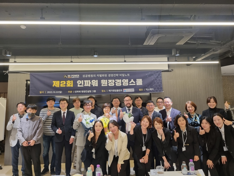 (사진제공_인파워병원교육컨설팅)
