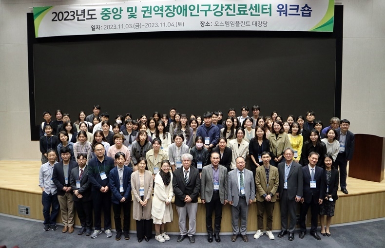 2023 중앙 및 권역장애인구강진료센터 워크숍(사진제공_서울대치과병원)