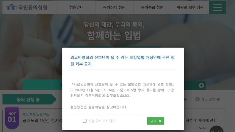 (사진출처_국회 국민동의청원 홈페이지)