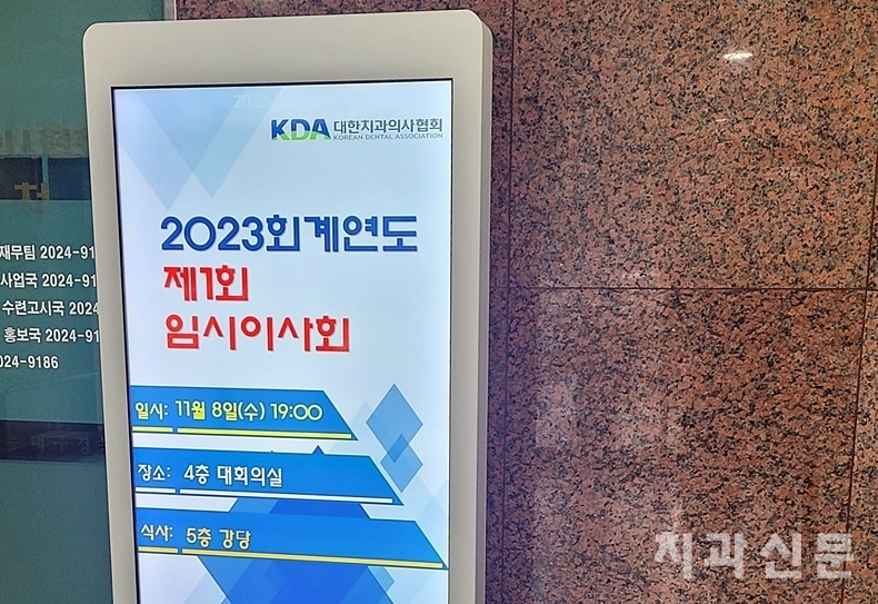 대한치과의사협회 박태근 집행부가 지난 8일 치과의사회관에서 임시이사회를 개최했다.