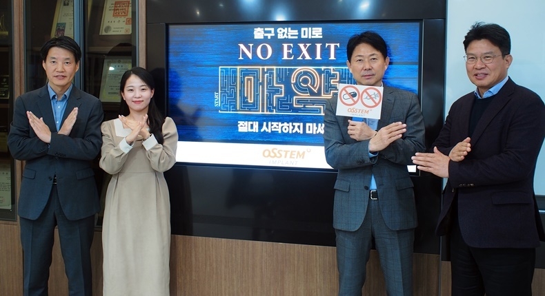 엄태관 대표(오른쪽 두번째)가 임직원들과 함께 'No EXIT' 캠페인에 참여하고 있다(사진제공_오스템임플란트).