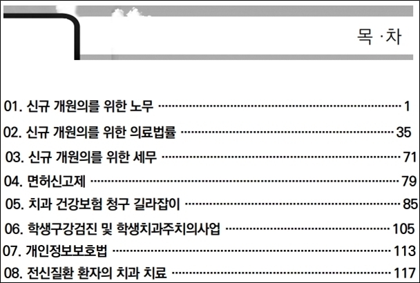 ('성공개원 길라잡이'에는 치과경영에 필요한 정보가 집약됐다. )