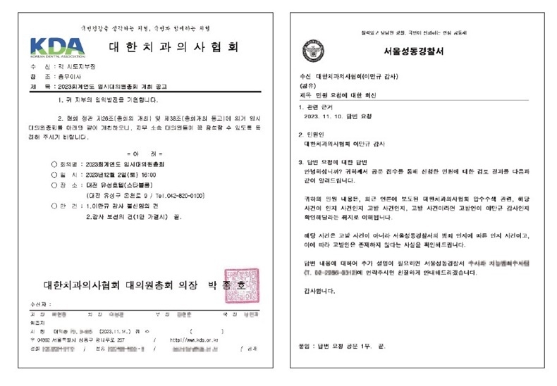좌측은 12월 2일 임시대의원총회 개최 공고문, 우측은 성동경찰서가 이만규 감사에게 회신한 공문.