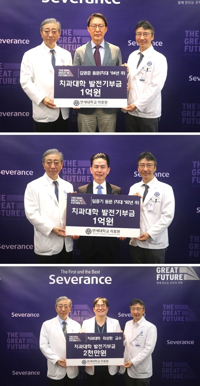 연세치대 김영준, 임중기, 최성환 동문이 모교 발전 기금을 기탁했다(사진제공_연세치대)