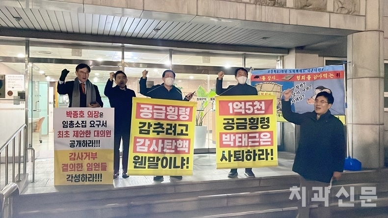 지난 21일 치협 정기이사회가 열린 치과의사회관 앞에서 투명재정감시행동과 바른치협공정실행본부가 시위를 벌였다.