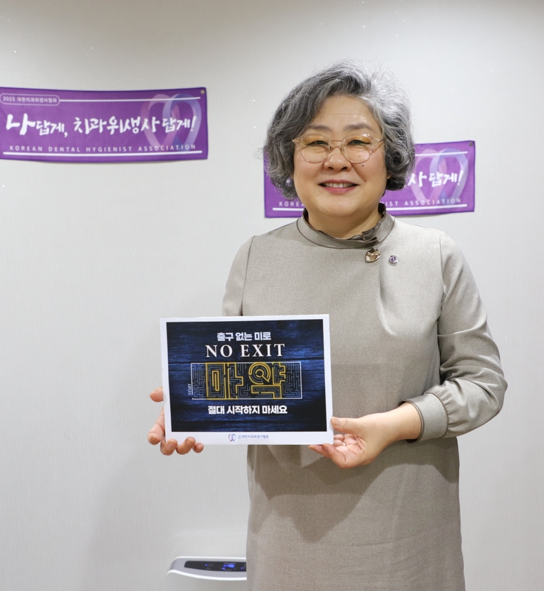 황윤숙 회장(사진제공_대한치과위생사협회)