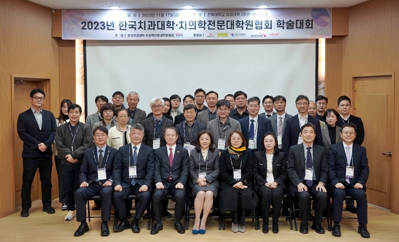 (사진제공_한국치과대학치의학전문대학원협회)