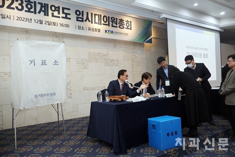 표결을 준비하고 있는 의장단과 치협 사무처 직원들