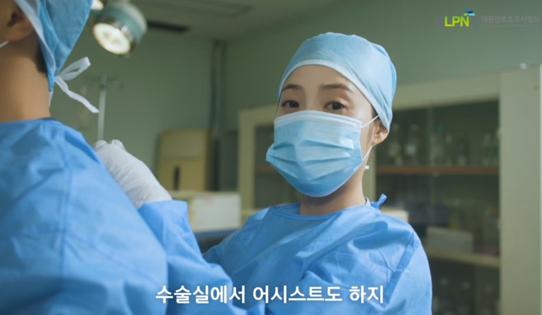 대한간호조무사협회가 공개한 홍보 동영상 중 한 장면(출처_간무협 공식 유투브 채널)