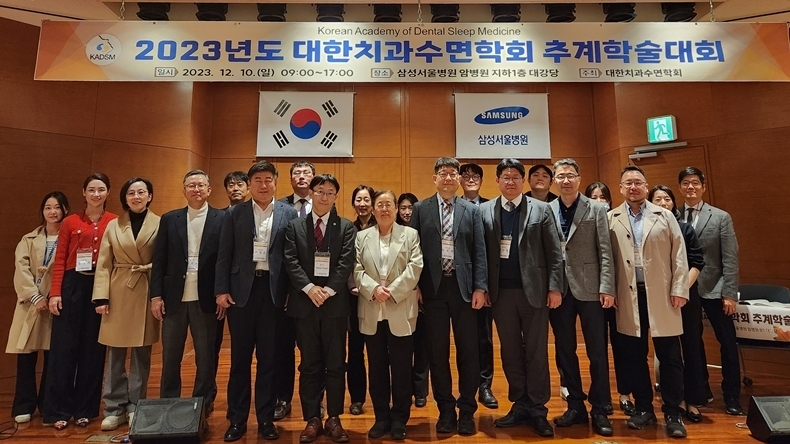 (사진제공_대한치과수면학회)