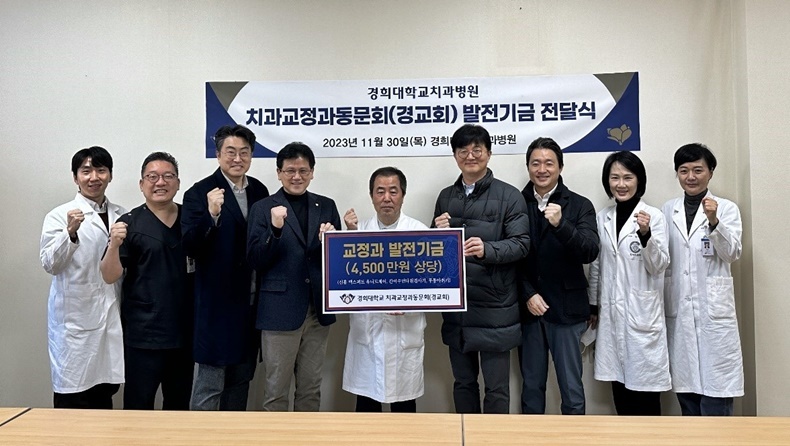(사진제공_경희대학교치과대학)