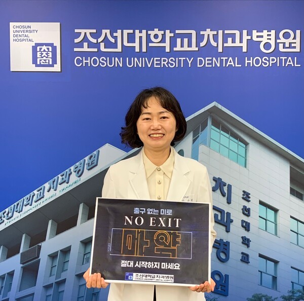 (사진제공_조선대학교치과병원)