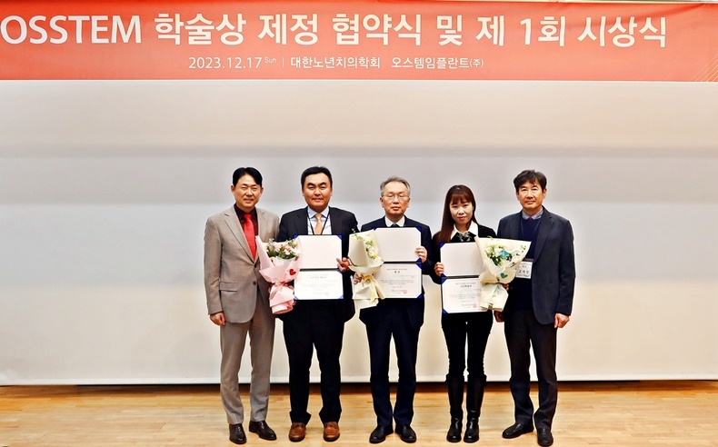 지난헤 12월 17일 서울대치과병원에서 열린 OSSTEM 학술상 제1회 시상식 모습(왼쪽부터 오스템 엄태관 대표, 하승룡 교수(우수연구학술상), 고홍섭 교수(대상), 이유승 교수(신인학술상), 노년치의학회 고식민 회장. 사진제공_오스템임플란트)