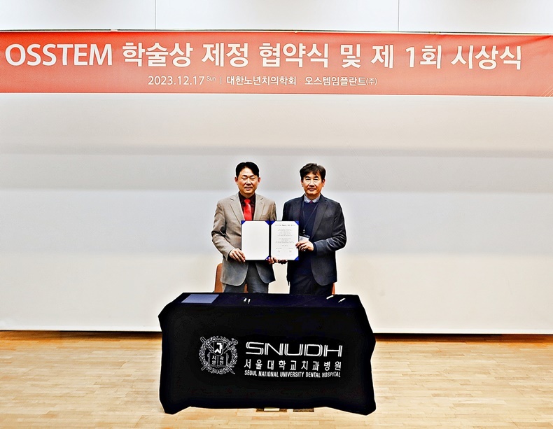 오스템 엄태관 대표(좌)와 노년치의학회 고석민 회장이 OSSTEM 학술상 제정 협약식을 진행했다(사진제공_오스템임플란트).