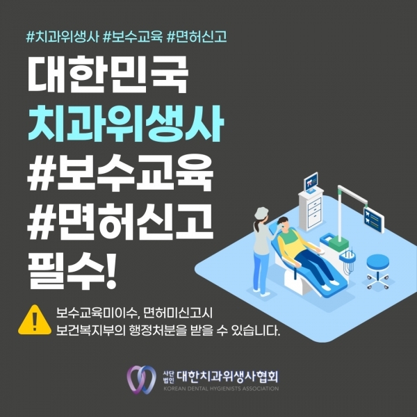 (사진제공_대한치과위생사협회)