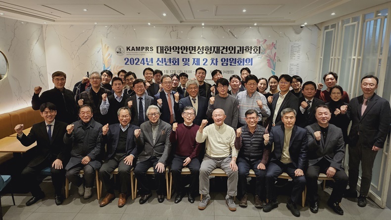 지난 1월 2일 신년회 및 임원회의 후 기념촬영 모습(사진제공_대한악안면성형재건외과학회).