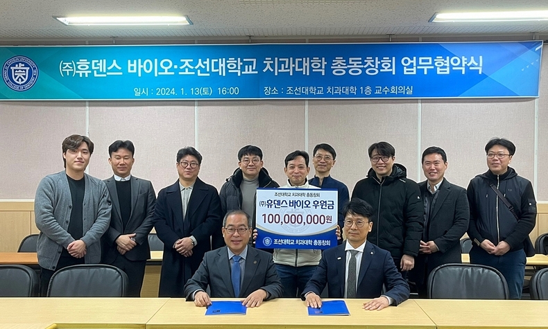 (사진제공_조선대학교치과대학총동창회)