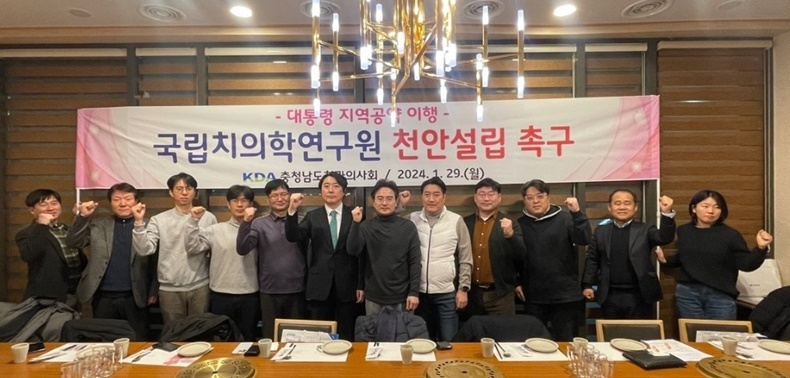 지난 1월 29일 결의대회에서 충남지부 이창주 회장(왼쪽부터 여섯 번째)과 임원들이 국립치의학연구원 천안 설립을 촉구하면서 화이팅을 외치고 있다(사진제공_충청남도치과의사회).