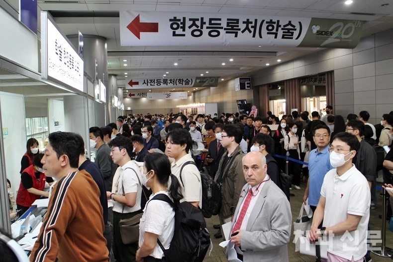 지난 2023 SIDEX 학술등록처